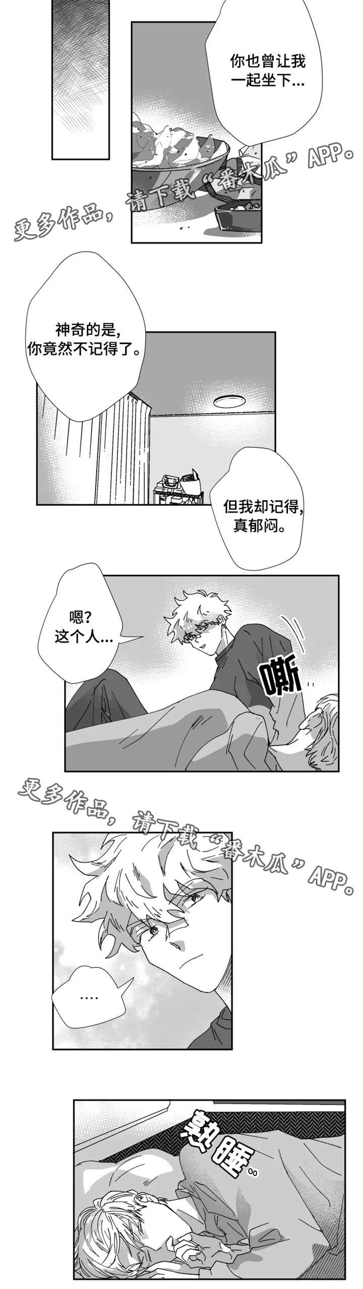 《挣脱掌控》漫画最新章节第21章：心情免费下拉式在线观看章节第【7】张图片