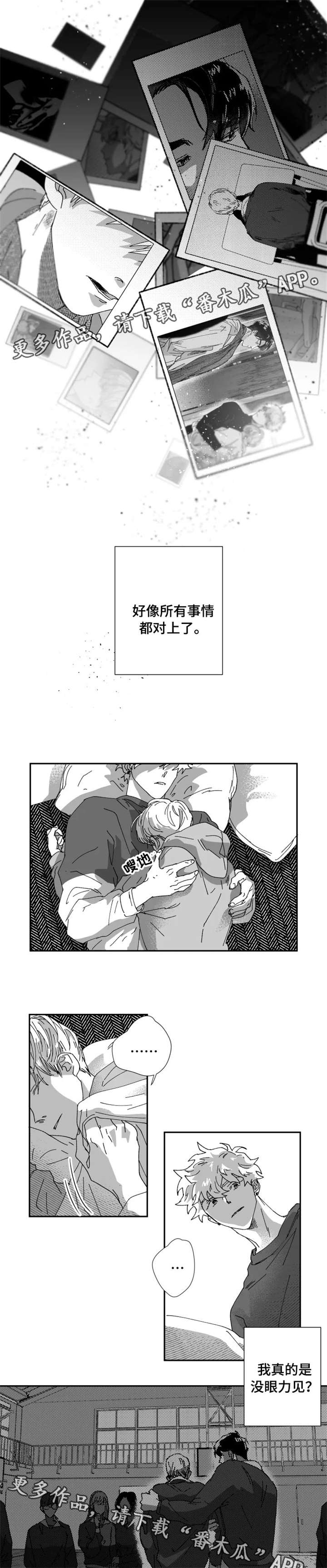 《挣脱掌控》漫画最新章节第21章：心情免费下拉式在线观看章节第【3】张图片