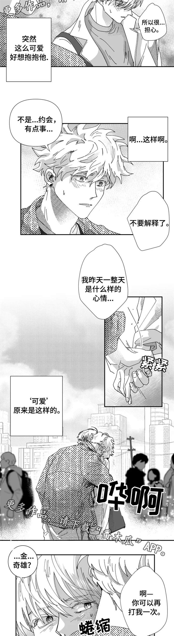 《挣脱掌控》漫画最新章节第22章：告白免费下拉式在线观看章节第【2】张图片