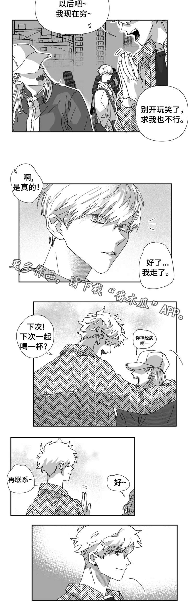 《挣脱掌控》漫画最新章节第22章：告白免费下拉式在线观看章节第【5】张图片