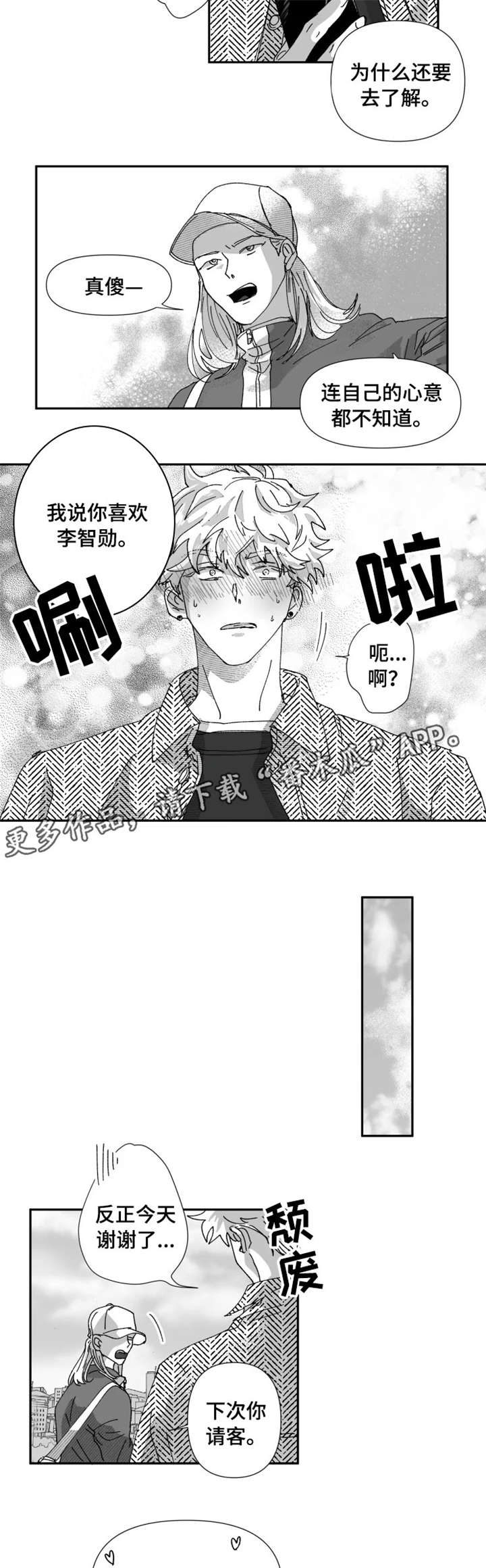 《挣脱掌控》漫画最新章节第22章：告白免费下拉式在线观看章节第【6】张图片