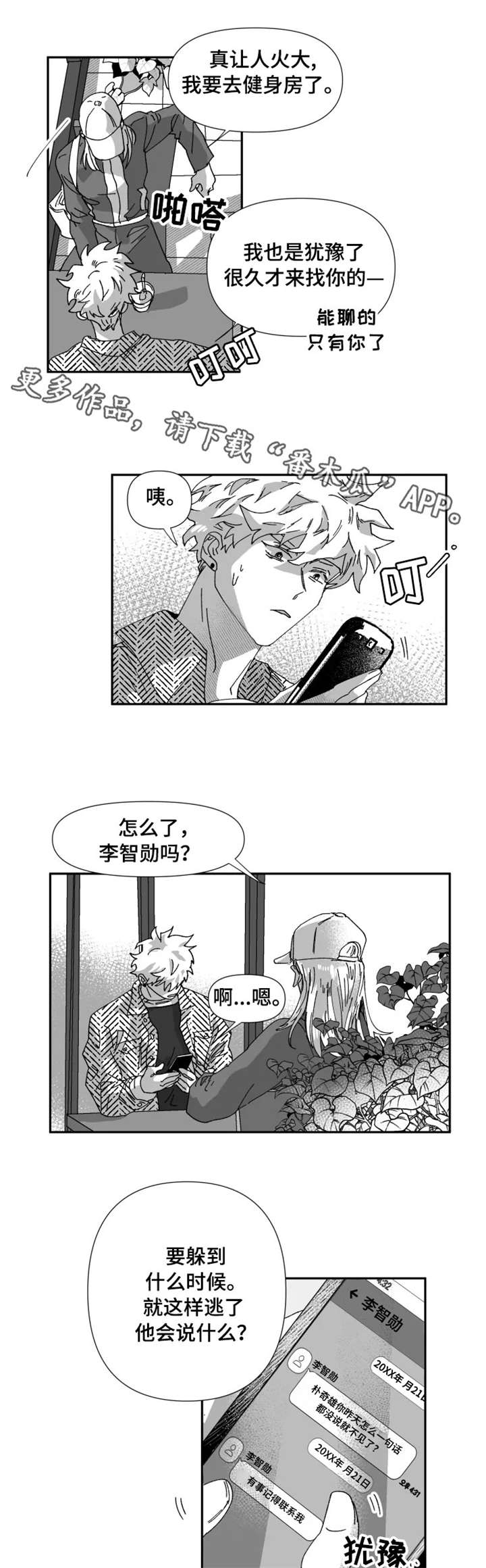 《挣脱掌控》漫画最新章节第22章：告白免费下拉式在线观看章节第【8】张图片