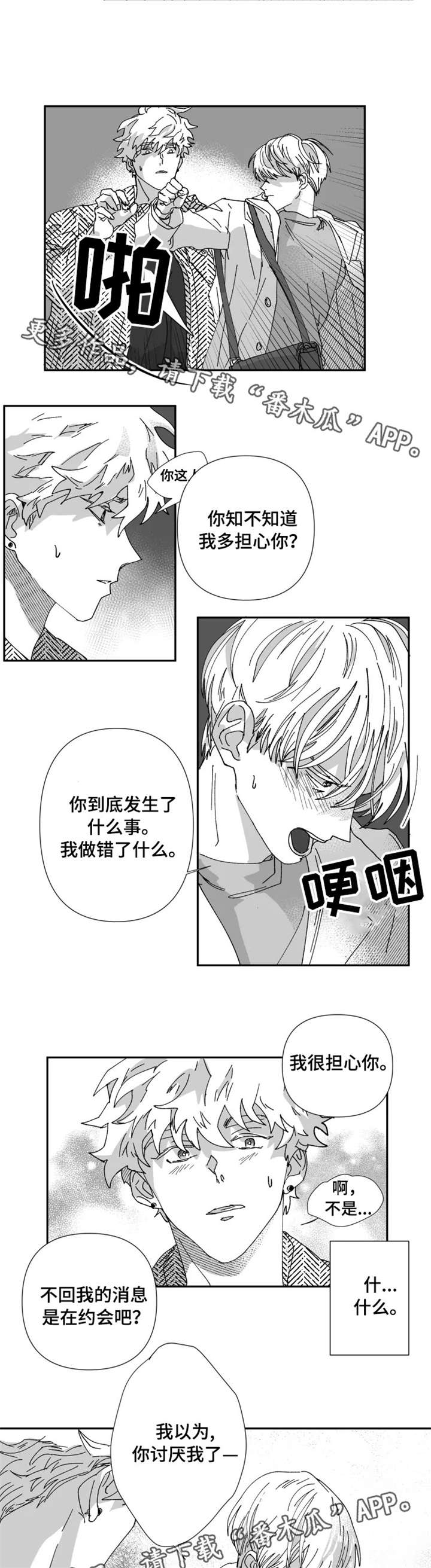 《挣脱掌控》漫画最新章节第22章：告白免费下拉式在线观看章节第【3】张图片