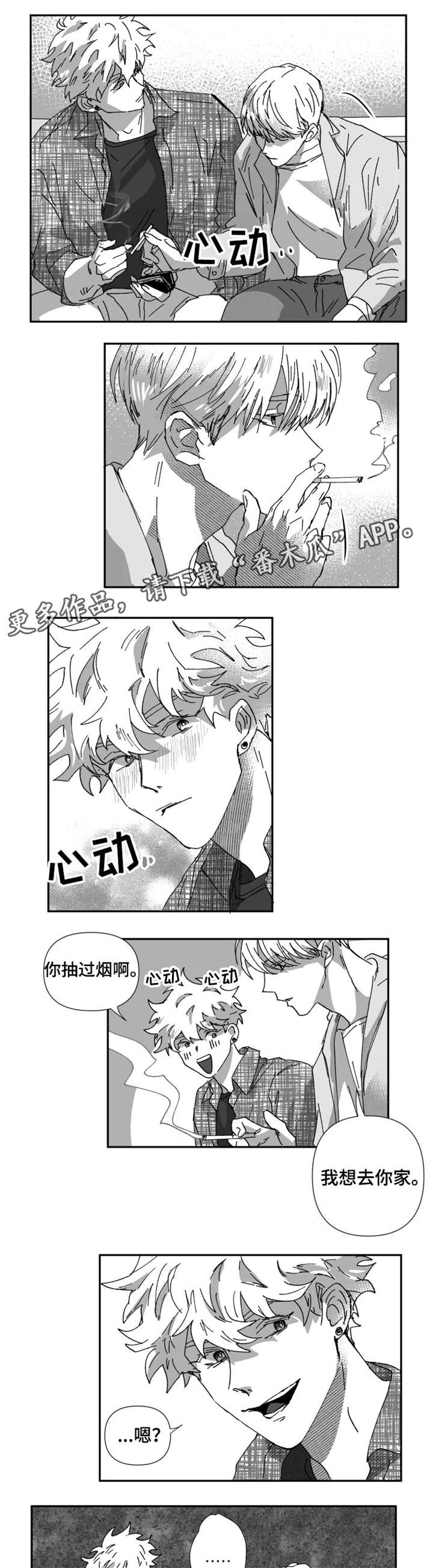 《挣脱掌控》漫画最新章节第23章：干净免费下拉式在线观看章节第【3】张图片