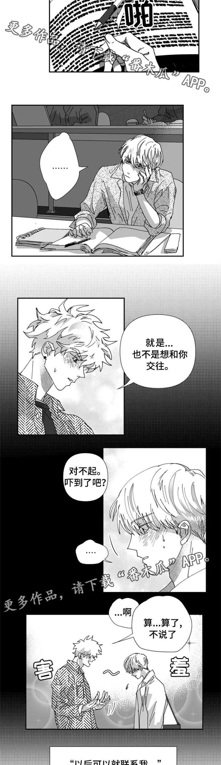 《挣脱掌控》漫画最新章节第23章：干净免费下拉式在线观看章节第【8】张图片