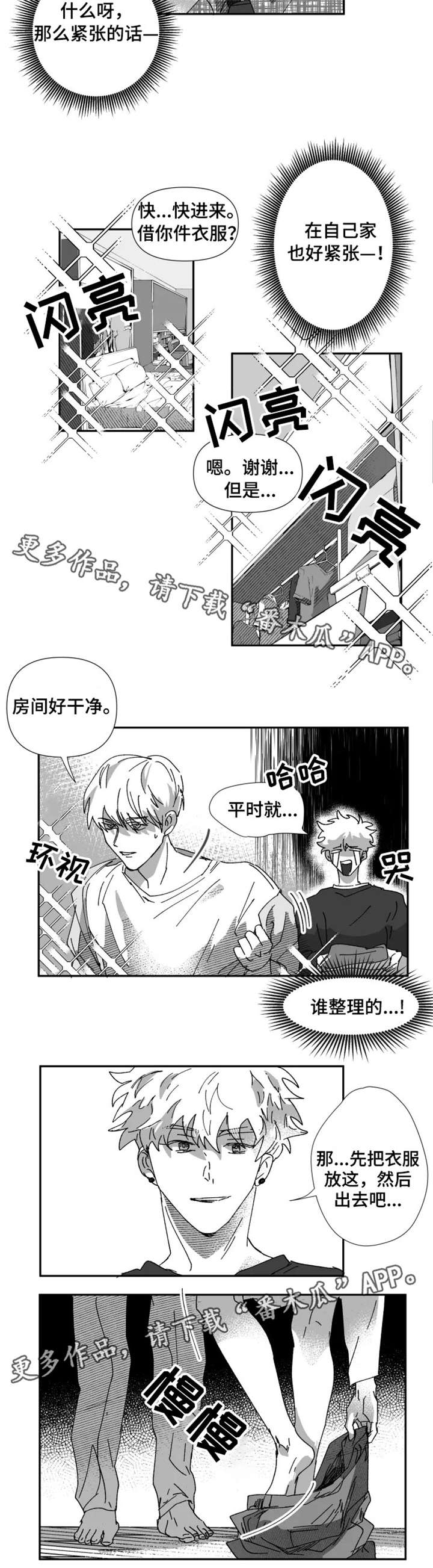 《挣脱掌控》漫画最新章节第23章：干净免费下拉式在线观看章节第【1】张图片