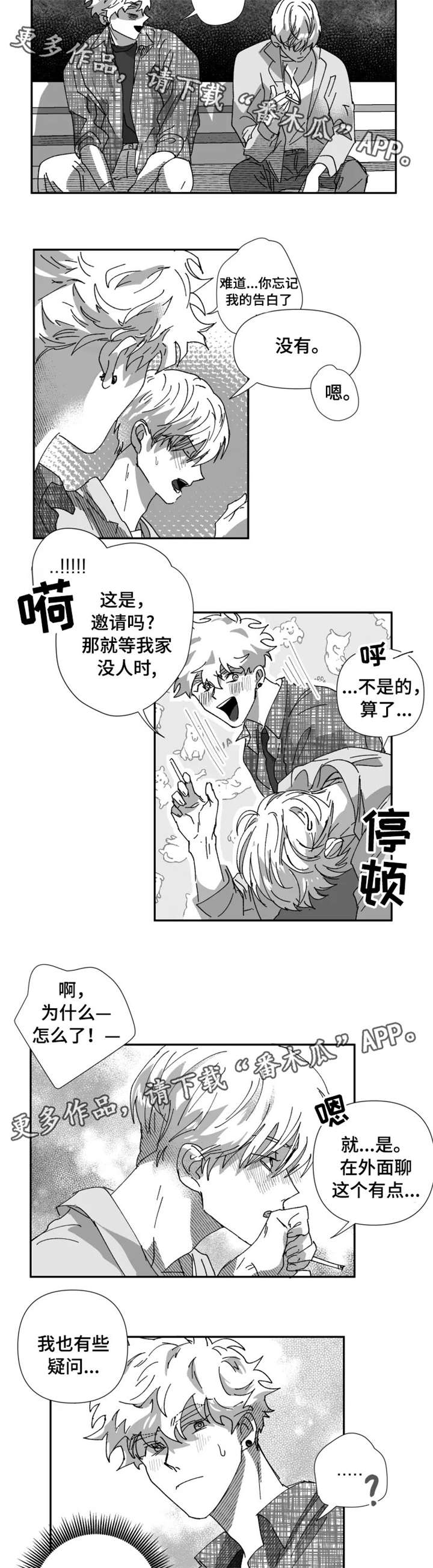 《挣脱掌控》漫画最新章节第23章：干净免费下拉式在线观看章节第【2】张图片