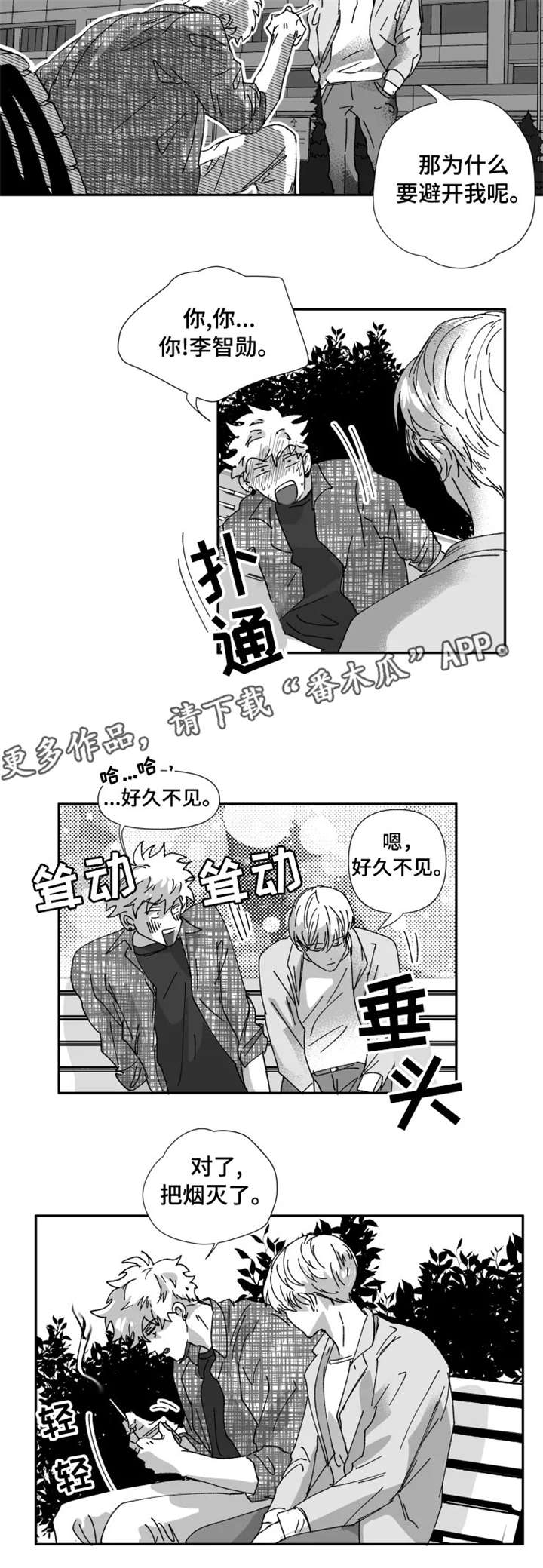 《挣脱掌控》漫画最新章节第23章：干净免费下拉式在线观看章节第【4】张图片