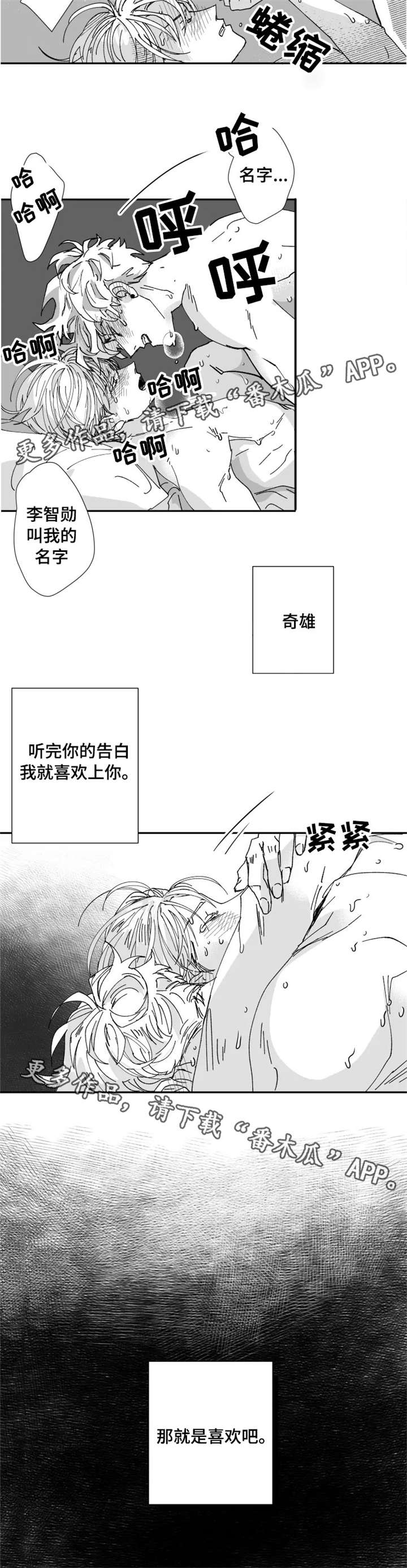 《挣脱掌控》漫画最新章节第24章：不要催免费下拉式在线观看章节第【1】张图片