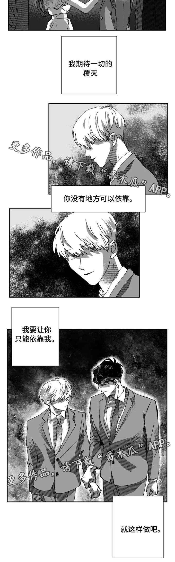 《挣脱掌控》漫画最新章节第25章：占有欲（第一季完）免费下拉式在线观看章节第【7】张图片