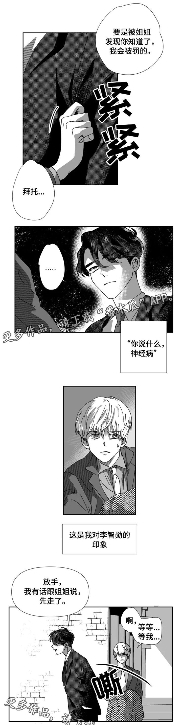 《挣脱掌控》漫画最新章节第25章：占有欲（第一季完）免费下拉式在线观看章节第【13】张图片