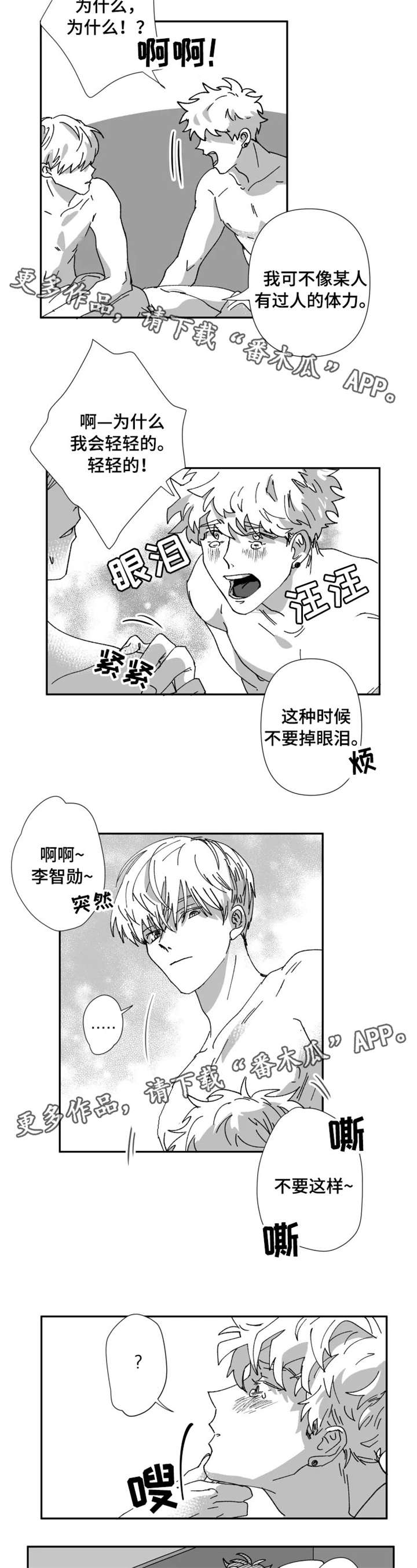 《挣脱掌控》漫画最新章节第25章：占有欲（第一季完）免费下拉式在线观看章节第【2】张图片