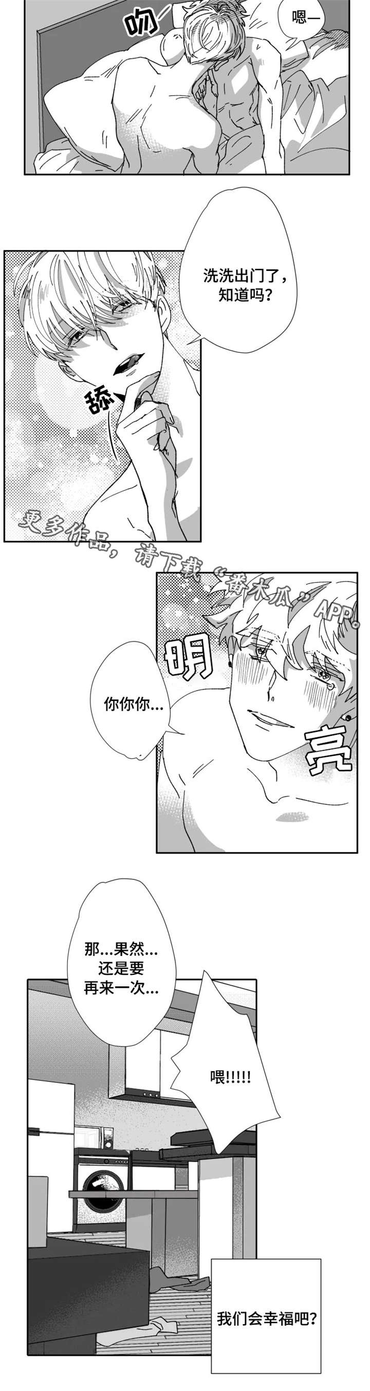 《挣脱掌控》漫画最新章节第25章：占有欲（第一季完）免费下拉式在线观看章节第【1】张图片