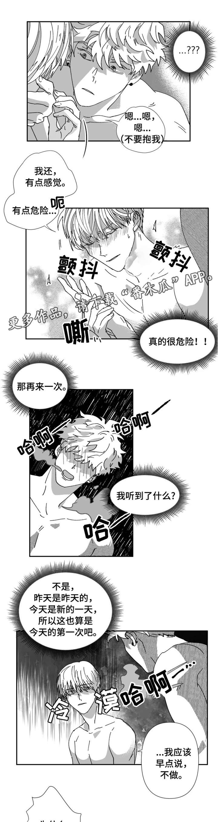 《挣脱掌控》漫画最新章节第25章：占有欲（第一季完）免费下拉式在线观看章节第【3】张图片