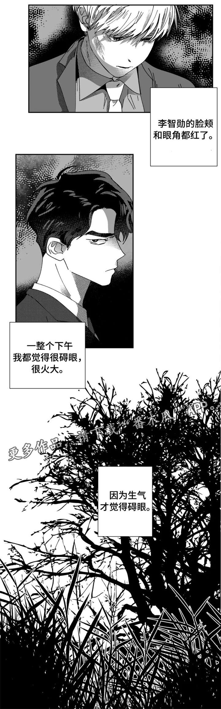 《挣脱掌控》漫画最新章节第25章：占有欲（第一季完）免费下拉式在线观看章节第【10】张图片