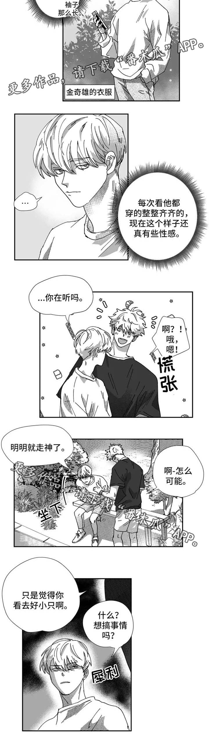 《挣脱掌控》漫画最新章节第26章：好久不见免费下拉式在线观看章节第【4】张图片