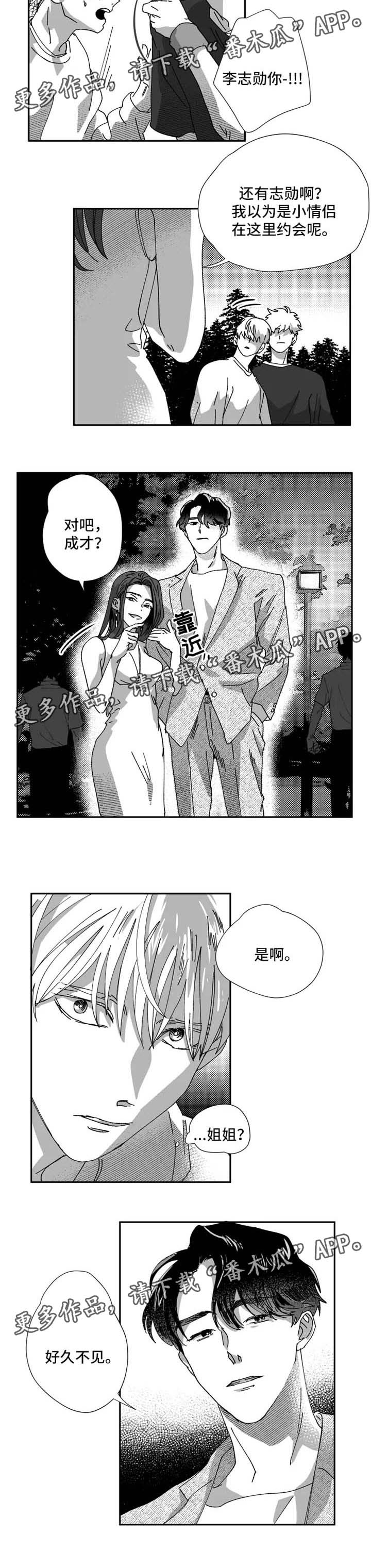 《挣脱掌控》漫画最新章节第26章：好久不见免费下拉式在线观看章节第【1】张图片