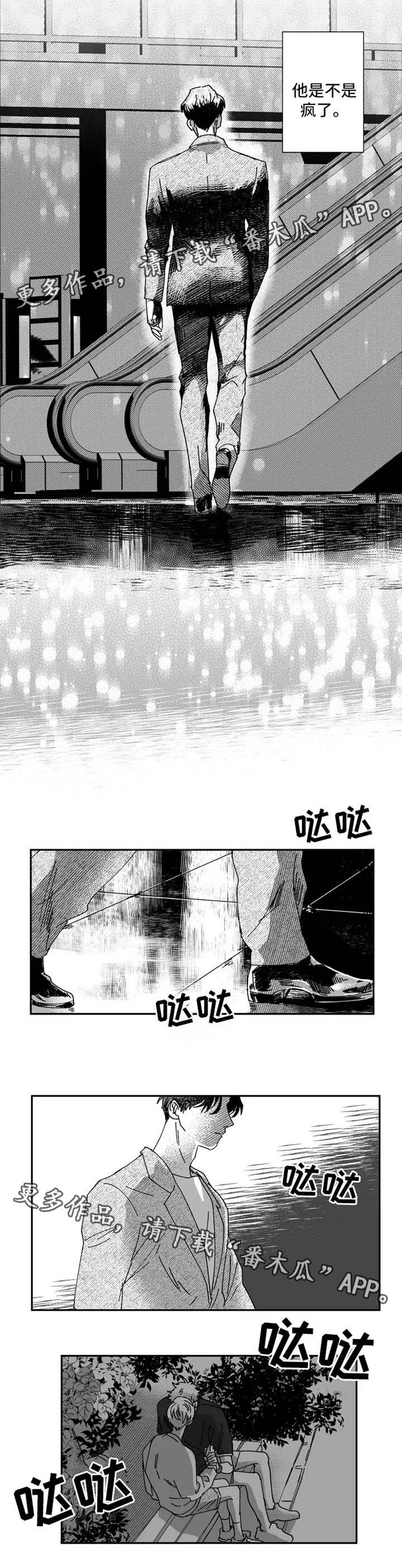 《挣脱掌控》漫画最新章节第27章：嫉妒免费下拉式在线观看章节第【2】张图片