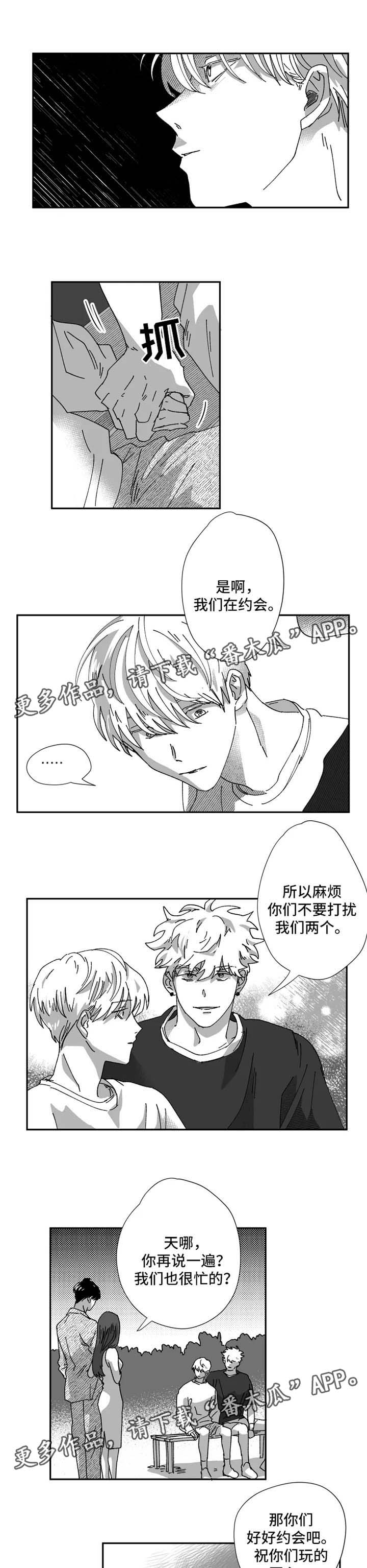 《挣脱掌控》漫画最新章节第27章：嫉妒免费下拉式在线观看章节第【7】张图片