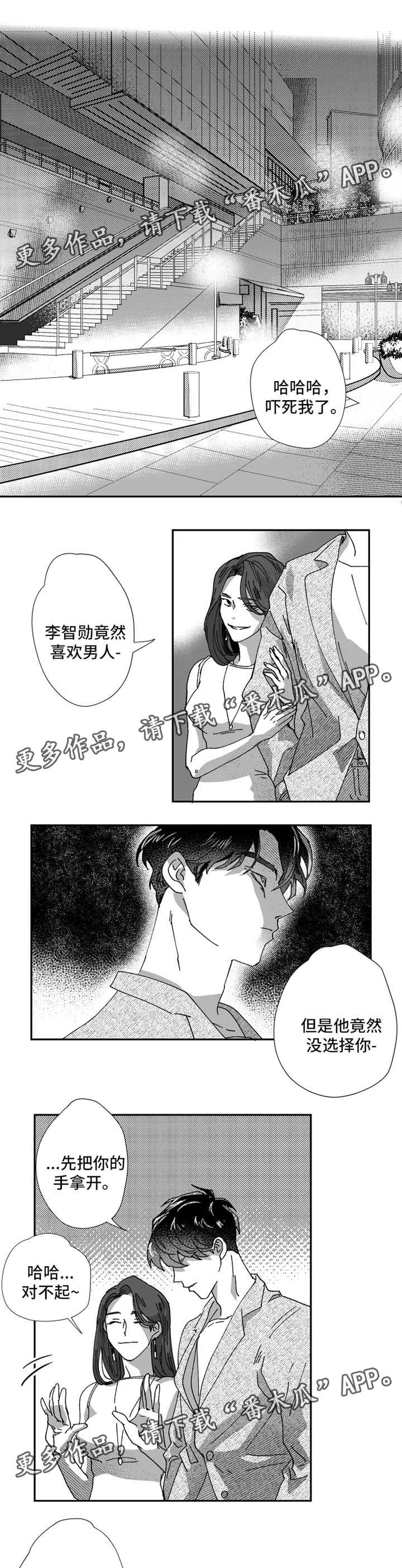 《挣脱掌控》漫画最新章节第27章：嫉妒免费下拉式在线观看章节第【4】张图片