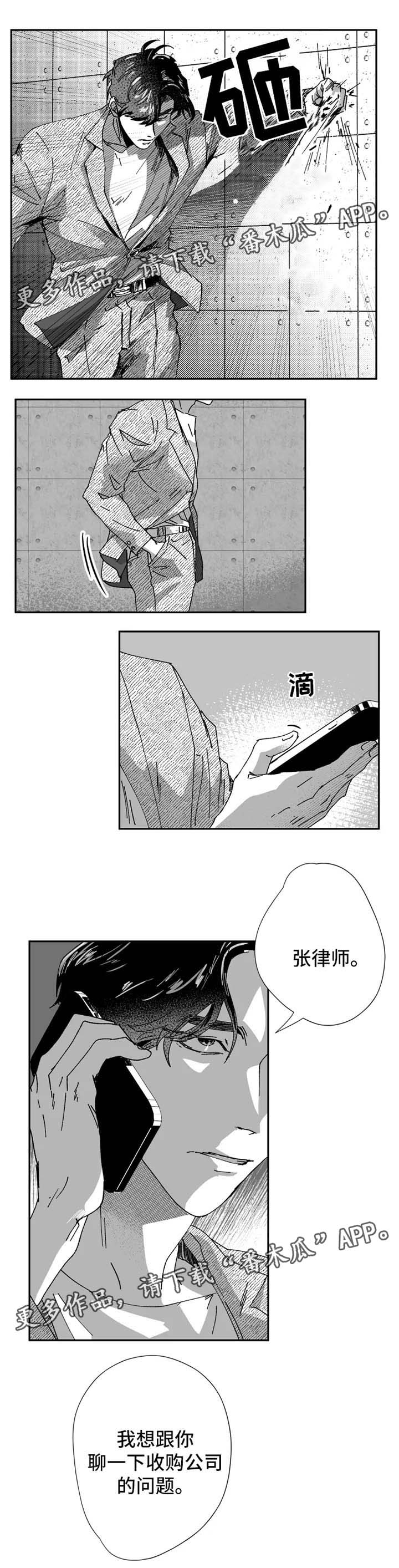 《挣脱掌控》漫画最新章节第27章：嫉妒免费下拉式在线观看章节第【1】张图片