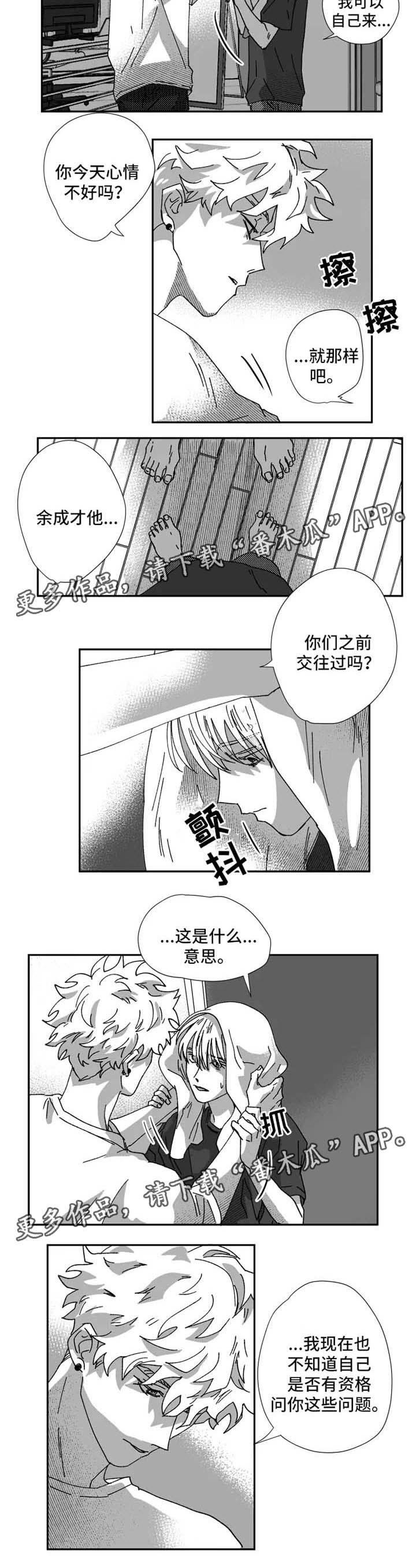 《挣脱掌控》漫画最新章节第28章：公司合并免费下拉式在线观看章节第【4】张图片