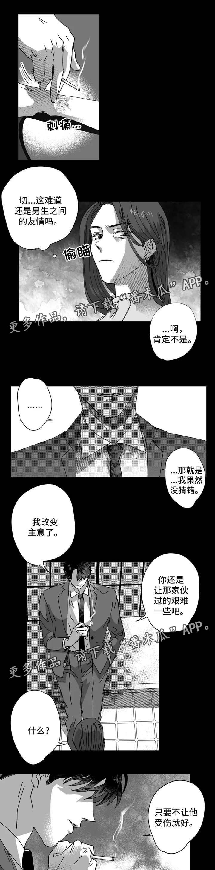 《挣脱掌控》漫画最新章节第29章：让他来求我免费下拉式在线观看章节第【2】张图片