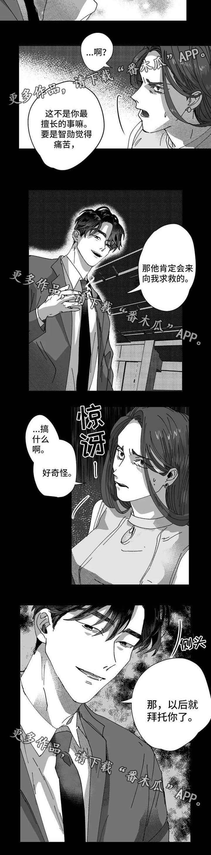 《挣脱掌控》漫画最新章节第29章：让他来求我免费下拉式在线观看章节第【1】张图片