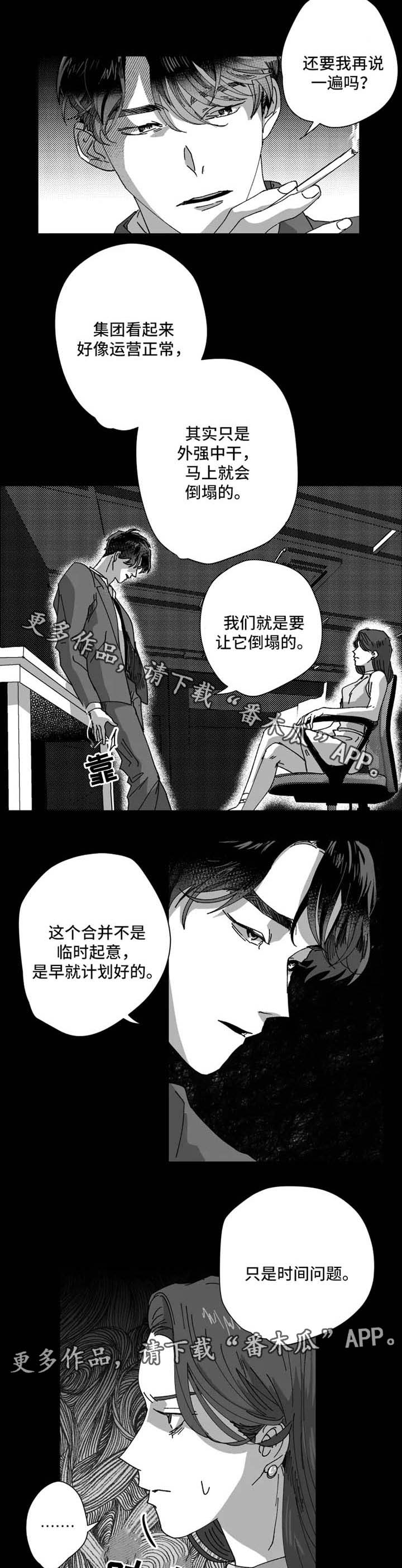 《挣脱掌控》漫画最新章节第29章：让他来求我免费下拉式在线观看章节第【4】张图片