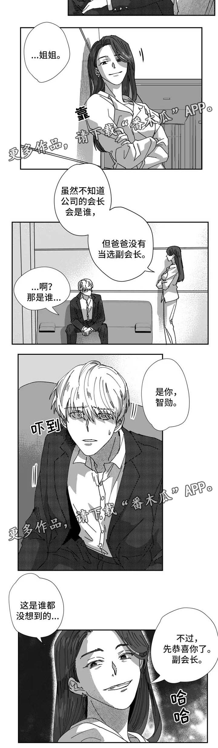 《挣脱掌控》漫画最新章节第29章：让他来求我免费下拉式在线观看章节第【6】张图片