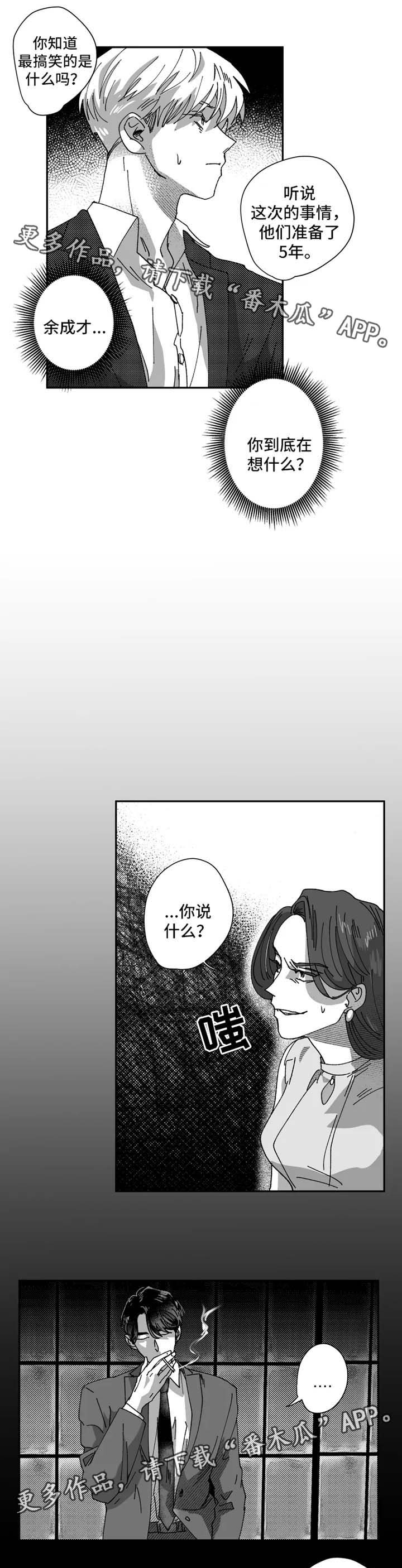 《挣脱掌控》漫画最新章节第29章：让他来求我免费下拉式在线观看章节第【5】张图片