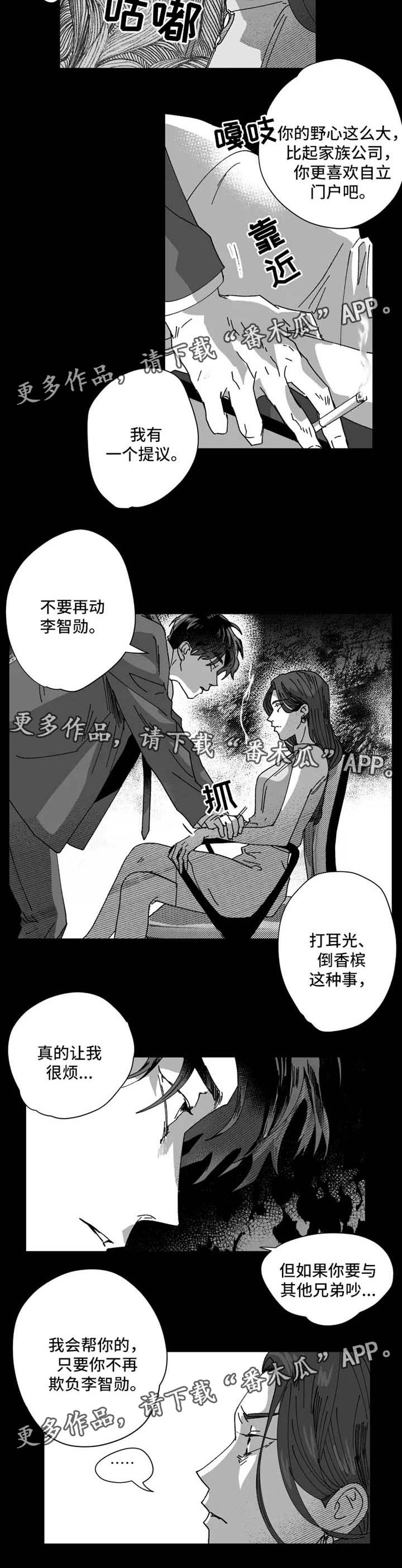 《挣脱掌控》漫画最新章节第29章：让他来求我免费下拉式在线观看章节第【3】张图片