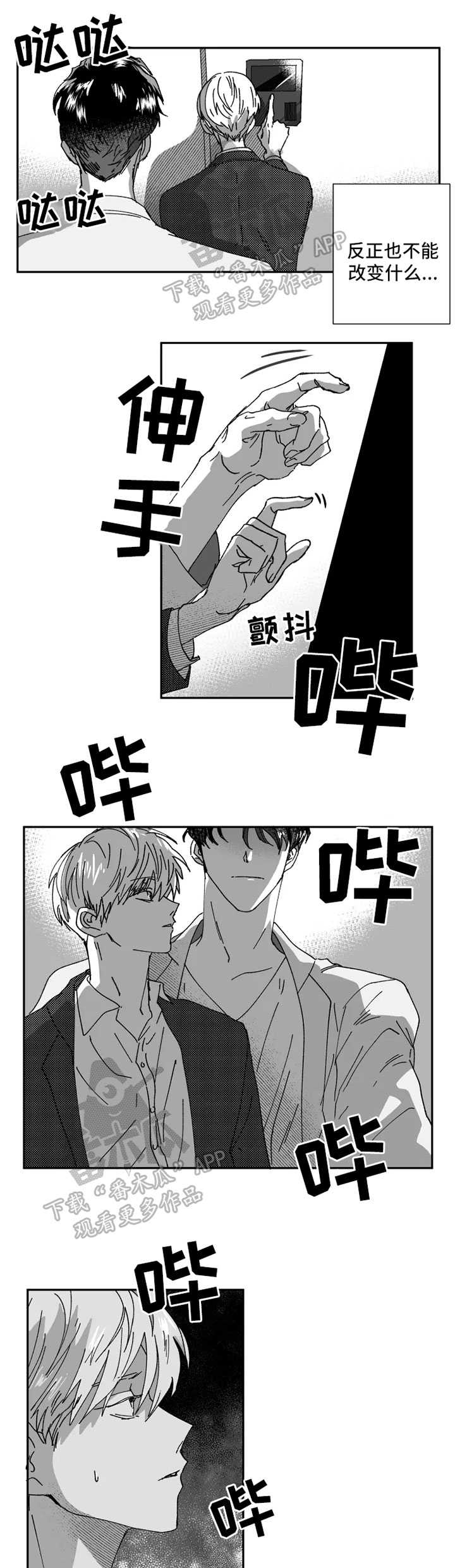 《挣脱掌控》漫画最新章节第30章：不要耍我了免费下拉式在线观看章节第【5】张图片