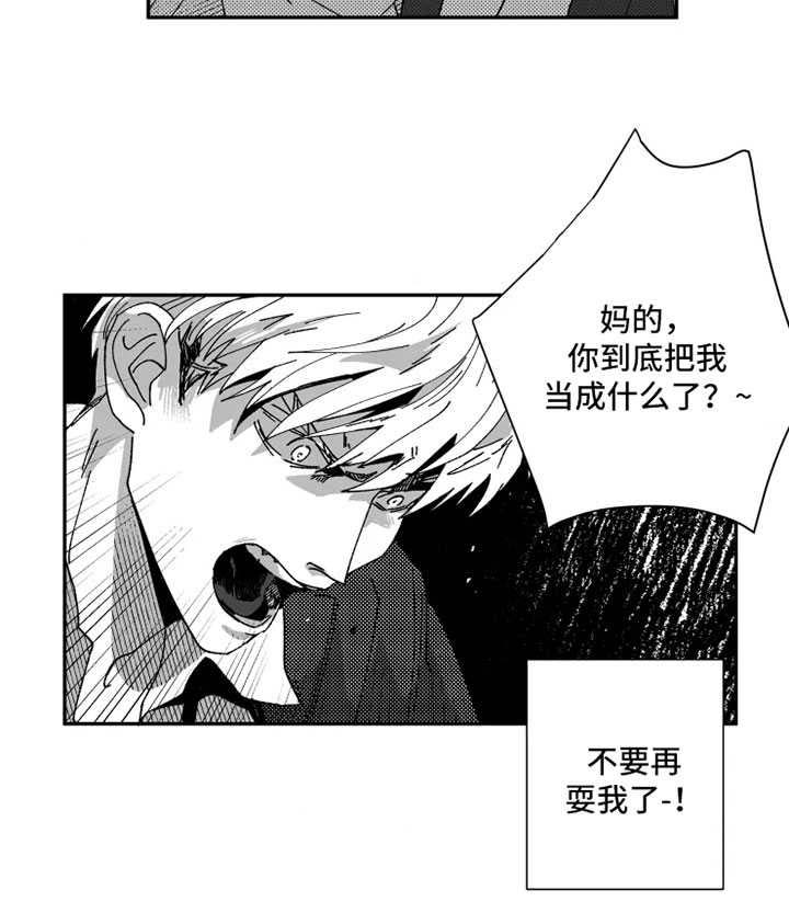 《挣脱掌控》漫画最新章节第30章：不要耍我了免费下拉式在线观看章节第【1】张图片