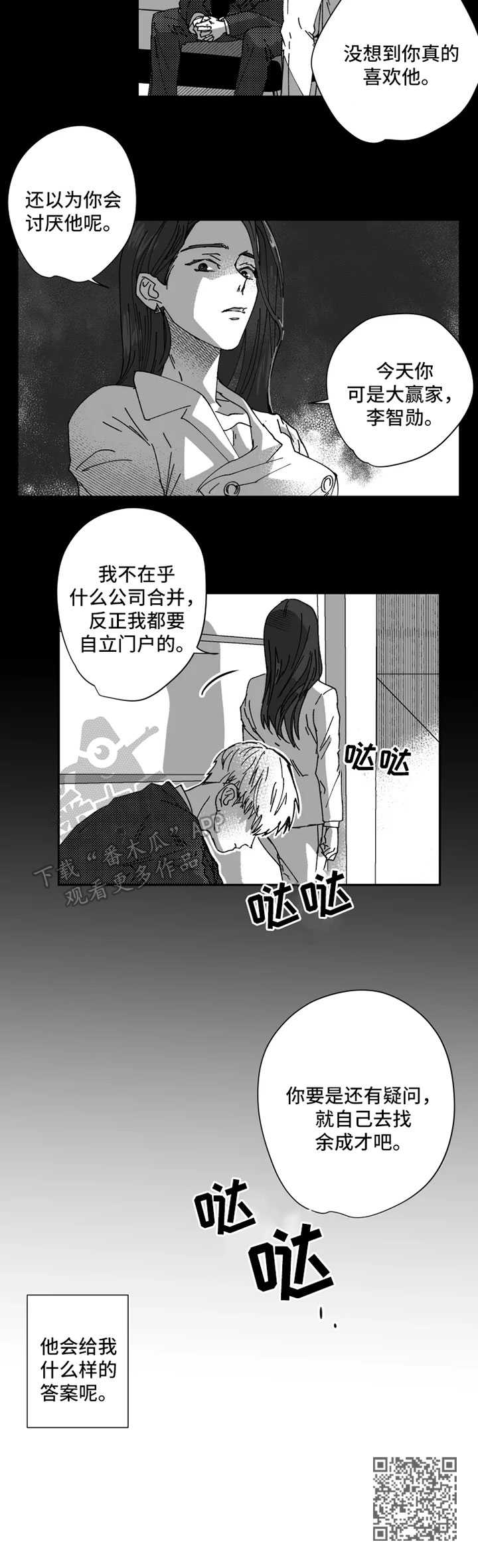 《挣脱掌控》漫画最新章节第30章：不要耍我了免费下拉式在线观看章节第【6】张图片