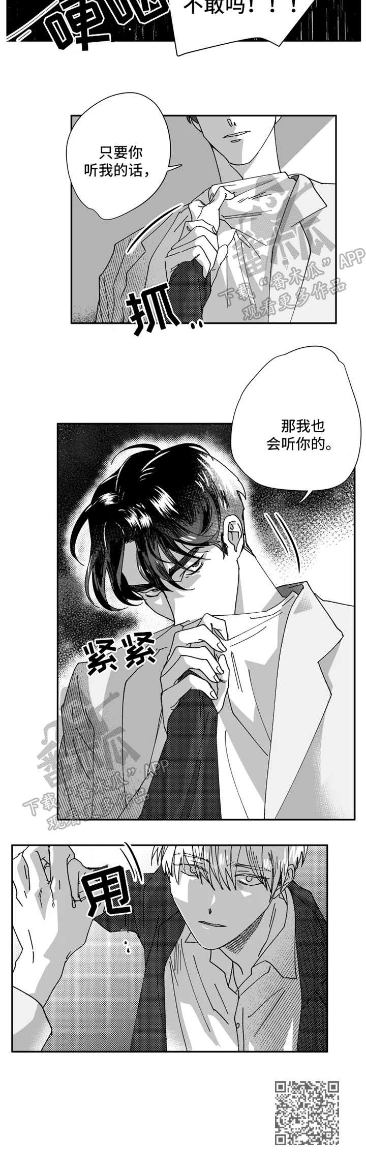 《挣脱掌控》漫画最新章节第31章：又变成这个样子免费下拉式在线观看章节第【3】张图片