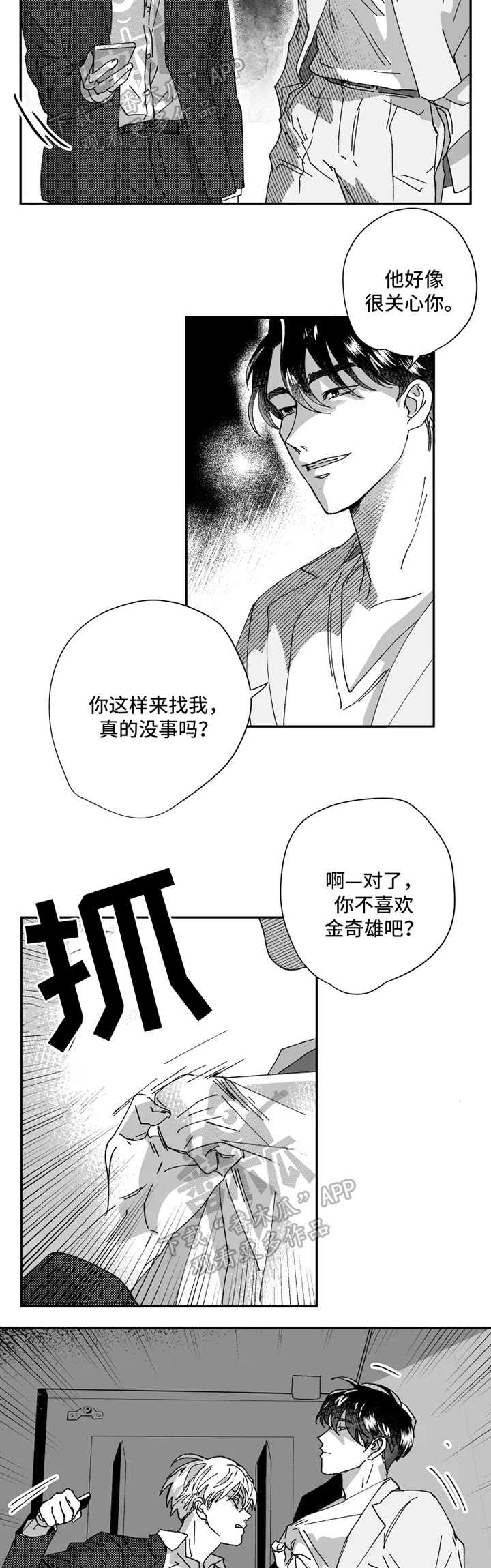 《挣脱掌控》漫画最新章节第31章：又变成这个样子免费下拉式在线观看章节第【5】张图片