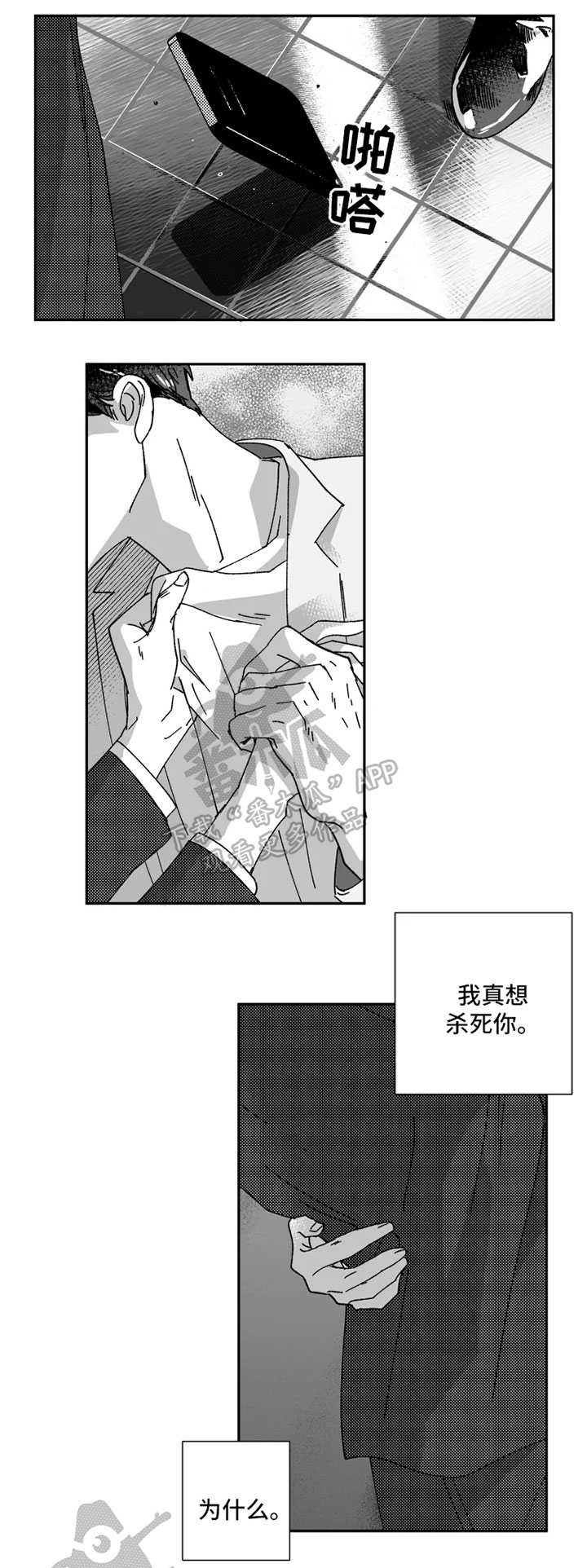 《挣脱掌控》漫画最新章节第31章：又变成这个样子免费下拉式在线观看章节第【2】张图片