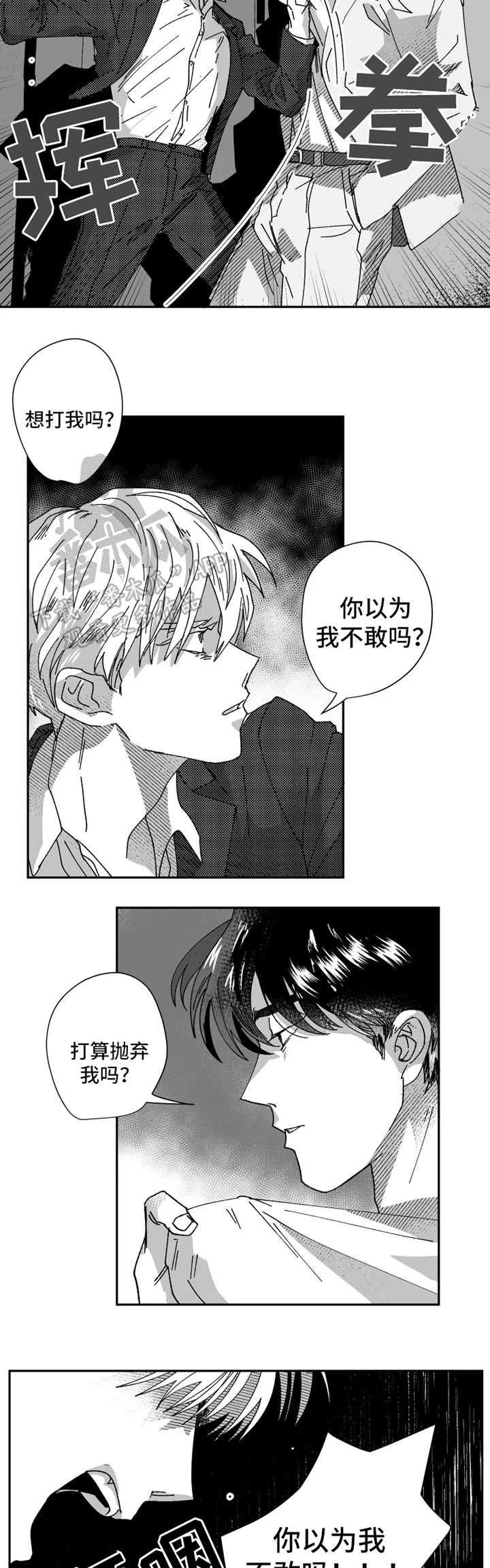 《挣脱掌控》漫画最新章节第31章：又变成这个样子免费下拉式在线观看章节第【4】张图片