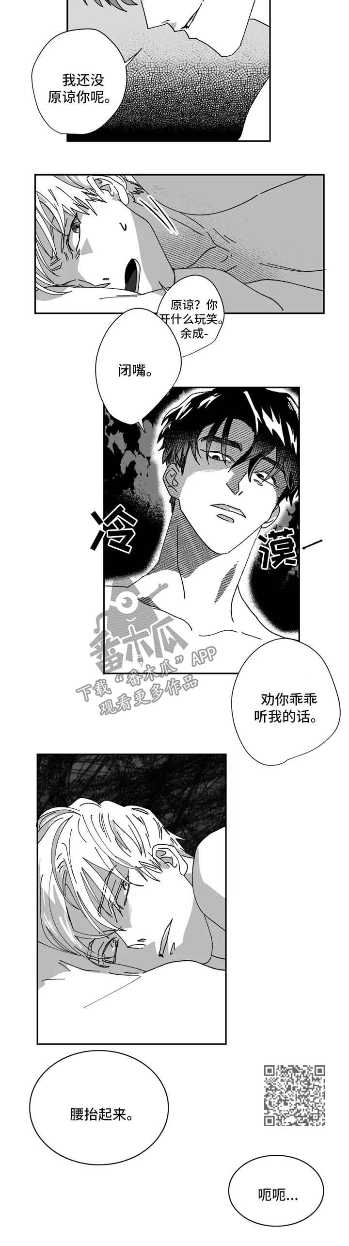 《挣脱掌控》漫画最新章节第32章：辛苦免费下拉式在线观看章节第【1】张图片