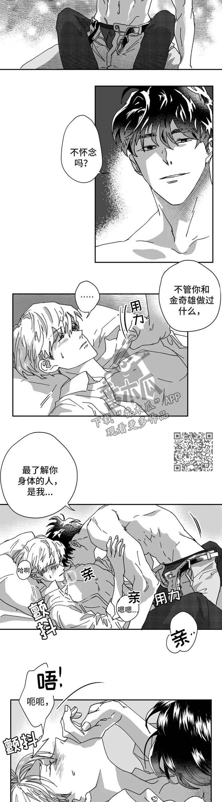 《挣脱掌控》漫画最新章节第32章：辛苦免费下拉式在线观看章节第【5】张图片