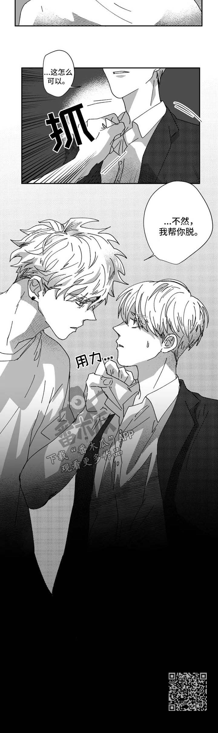 《挣脱掌控》漫画最新章节第33章：脱掉免费下拉式在线观看章节第【1】张图片