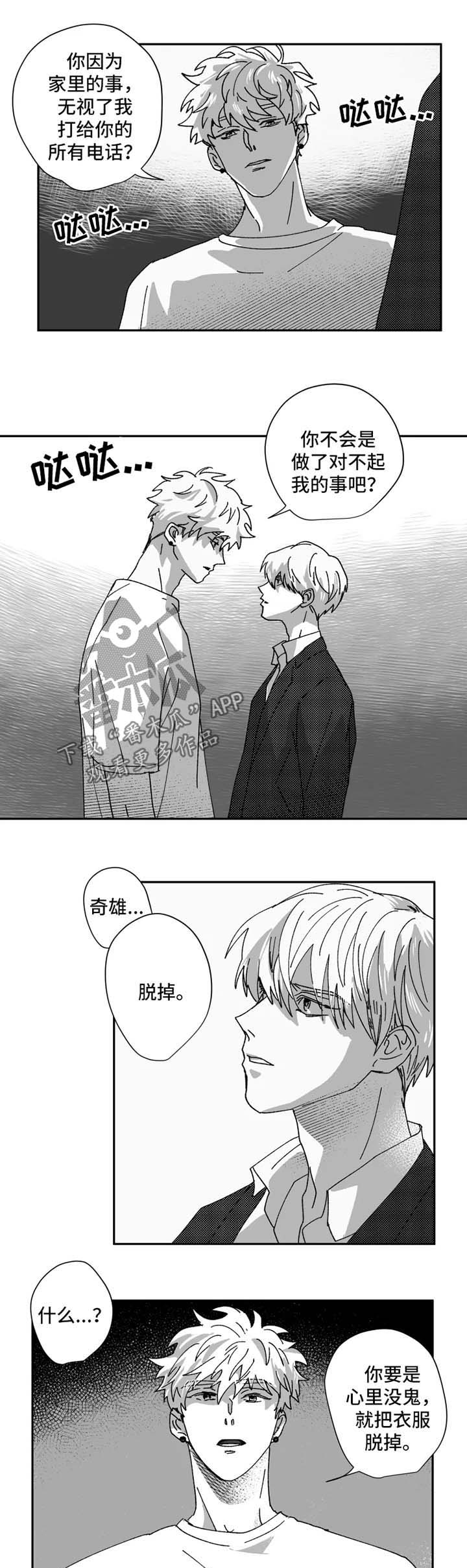 《挣脱掌控》漫画最新章节第33章：脱掉免费下拉式在线观看章节第【2】张图片