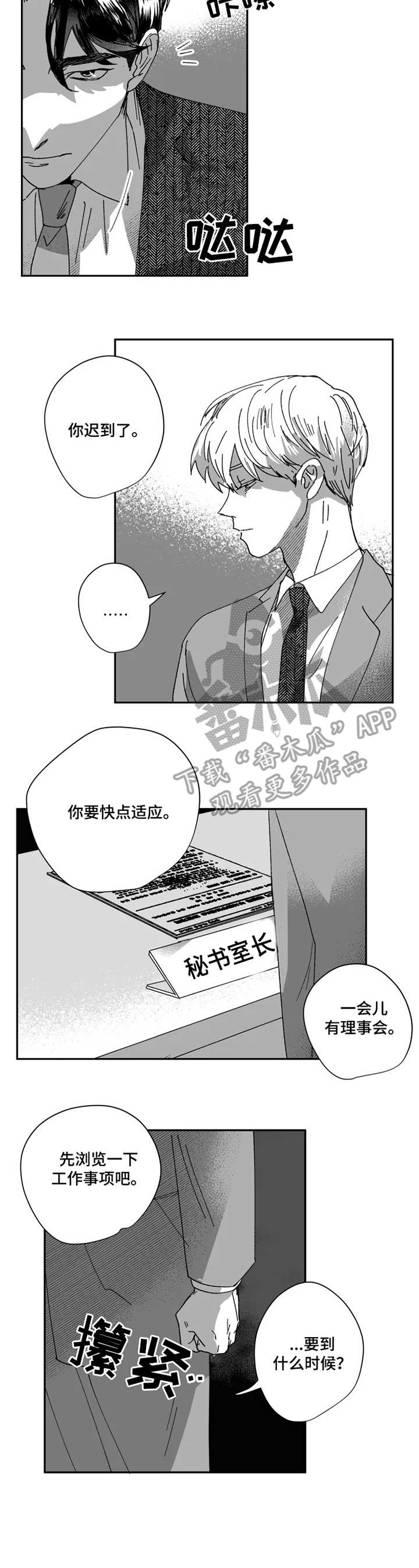 《挣脱掌控》漫画最新章节第34章：痕迹免费下拉式在线观看章节第【3】张图片