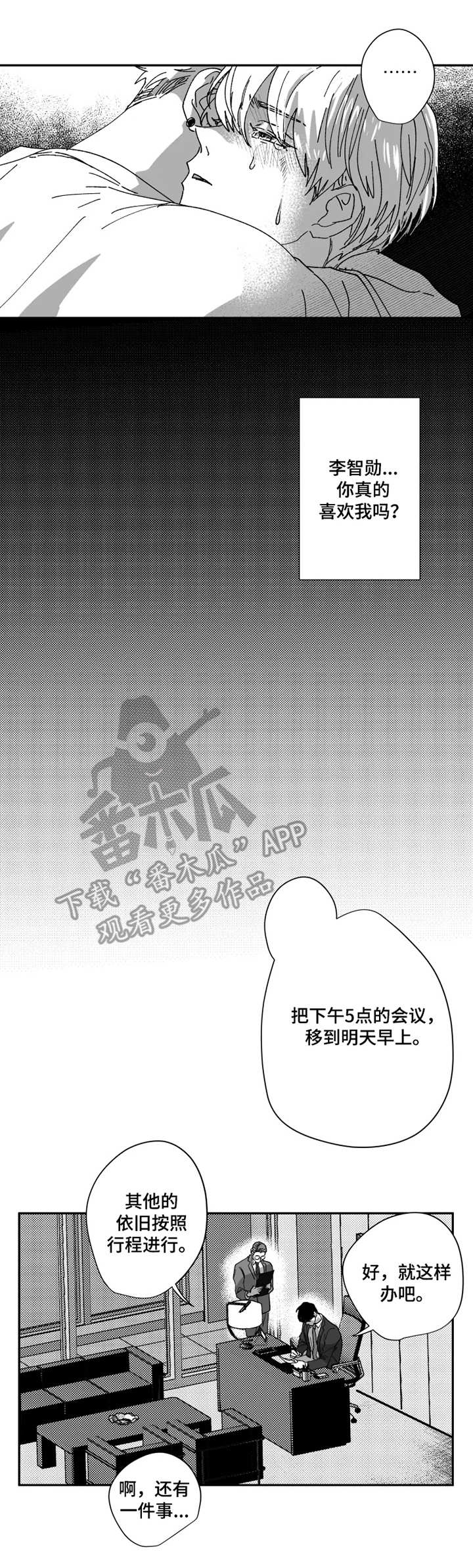 《挣脱掌控》漫画最新章节第34章：痕迹免费下拉式在线观看章节第【6】张图片