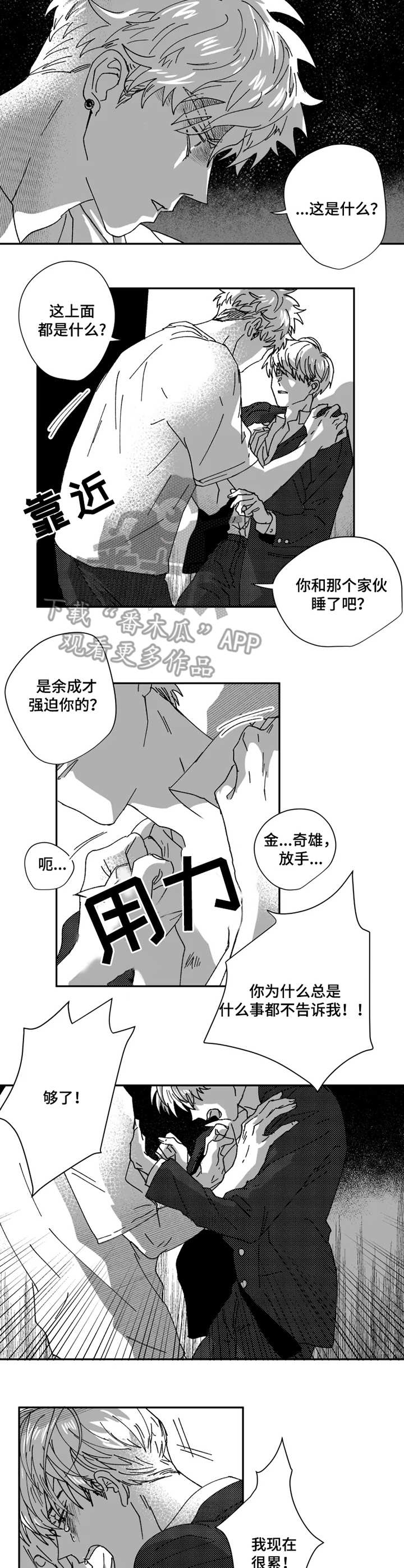 《挣脱掌控》漫画最新章节第34章：痕迹免费下拉式在线观看章节第【8】张图片