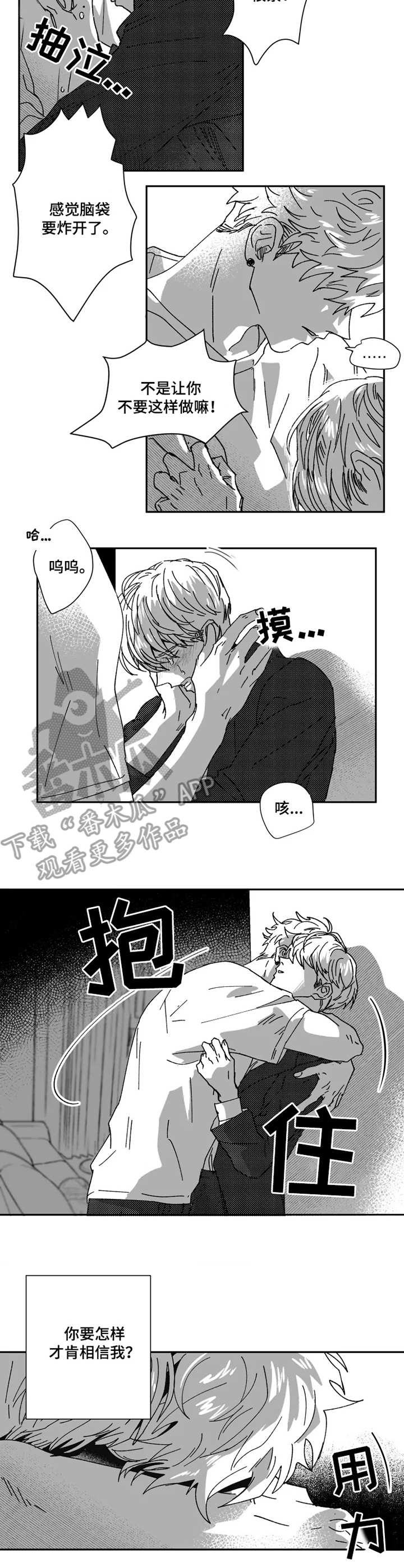 《挣脱掌控》漫画最新章节第34章：痕迹免费下拉式在线观看章节第【7】张图片