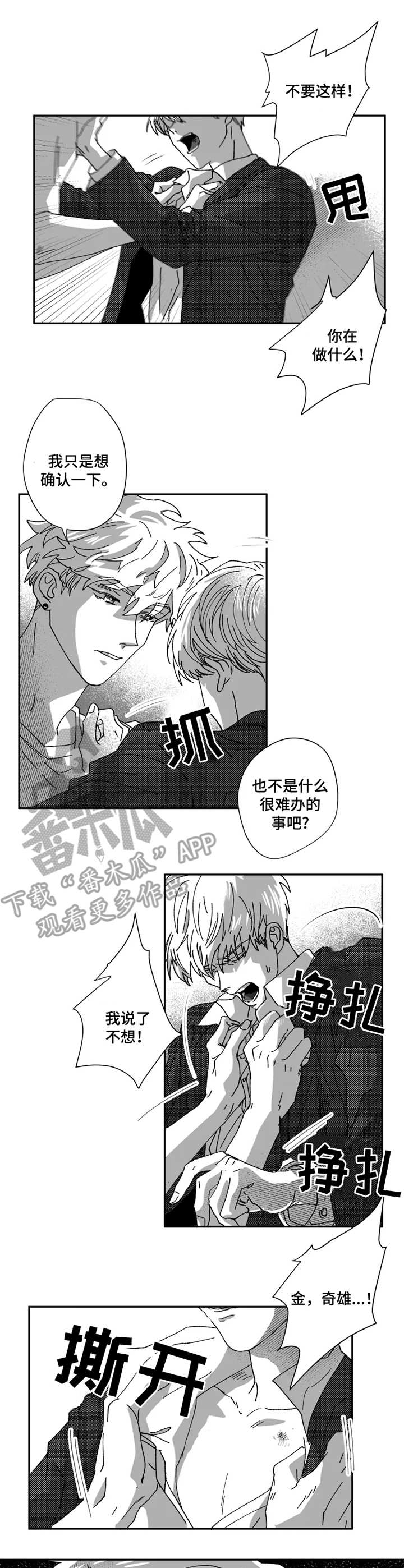 《挣脱掌控》漫画最新章节第34章：痕迹免费下拉式在线观看章节第【9】张图片