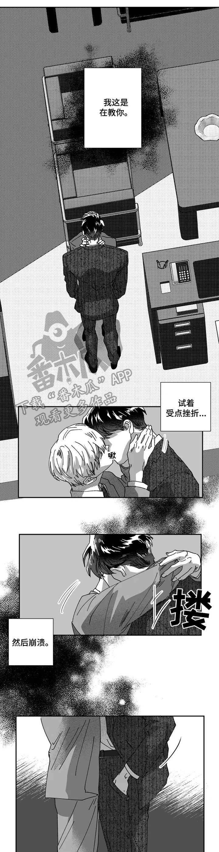 《挣脱掌控》漫画最新章节第35章：目睹免费下拉式在线观看章节第【8】张图片