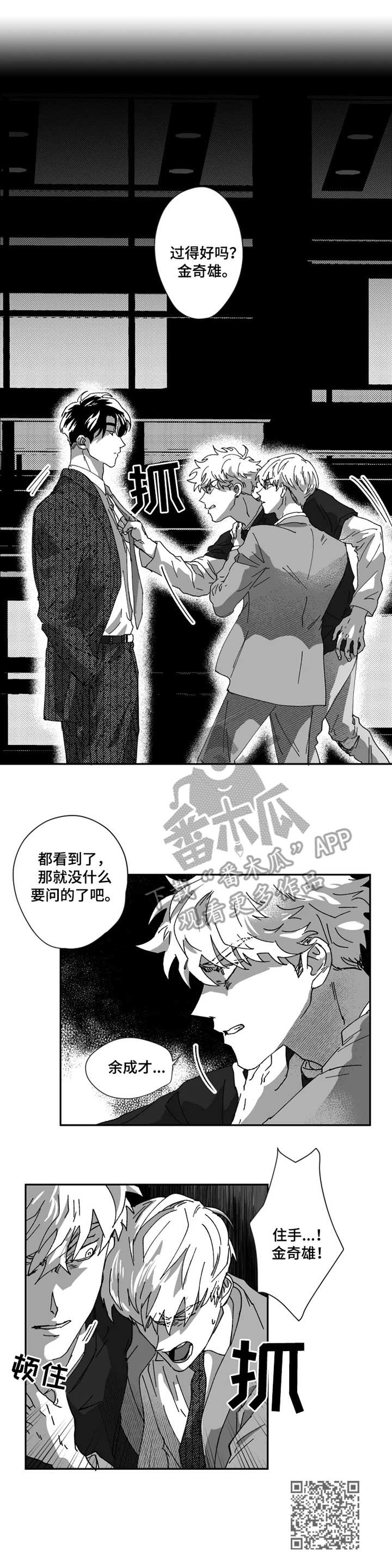 《挣脱掌控》漫画最新章节第35章：目睹免费下拉式在线观看章节第【1】张图片